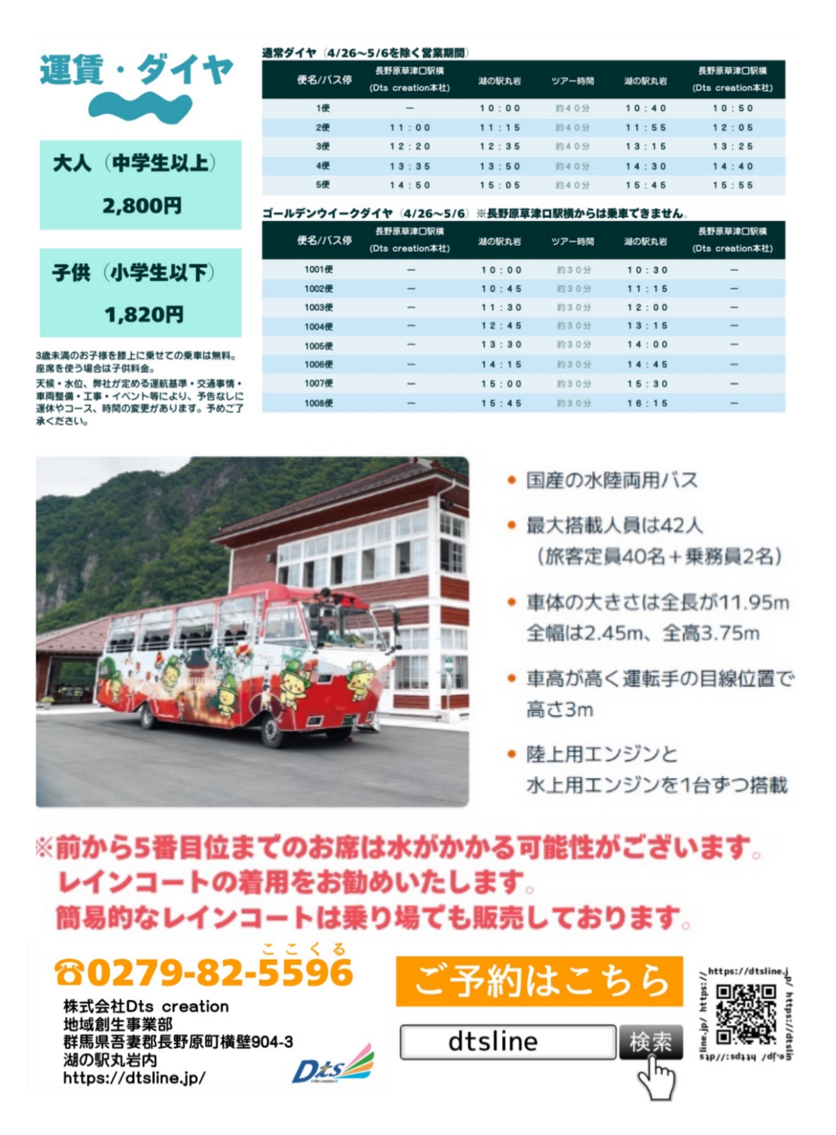 運賃ダイヤ